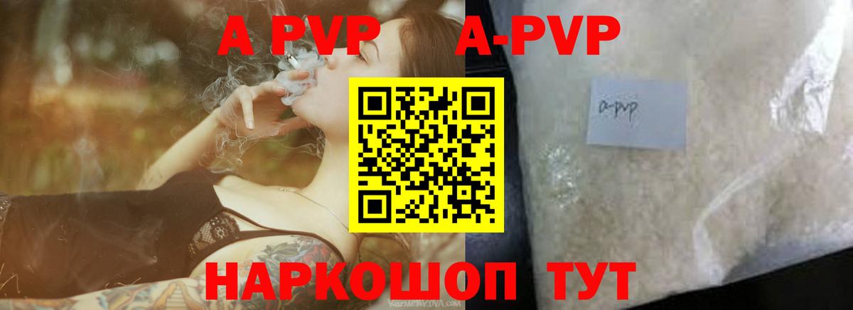 A-PVP Crystall Уссурийск