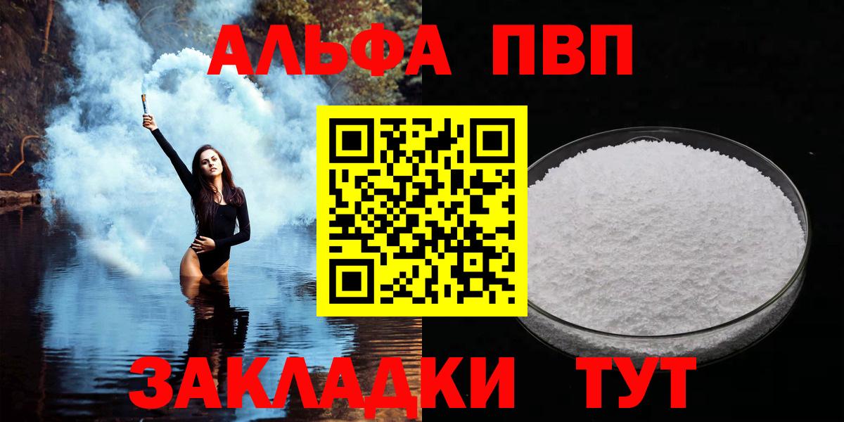 Alpha PVP крисы CK  Alpha PVP  Уссурийск  Вход с VPN  Alpha-PVP Соль 