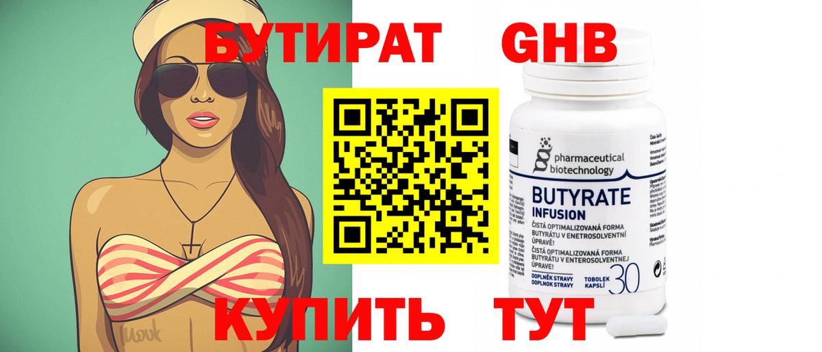 Бутират  Вход с VPN  Уссурийск  Бутират GHB 