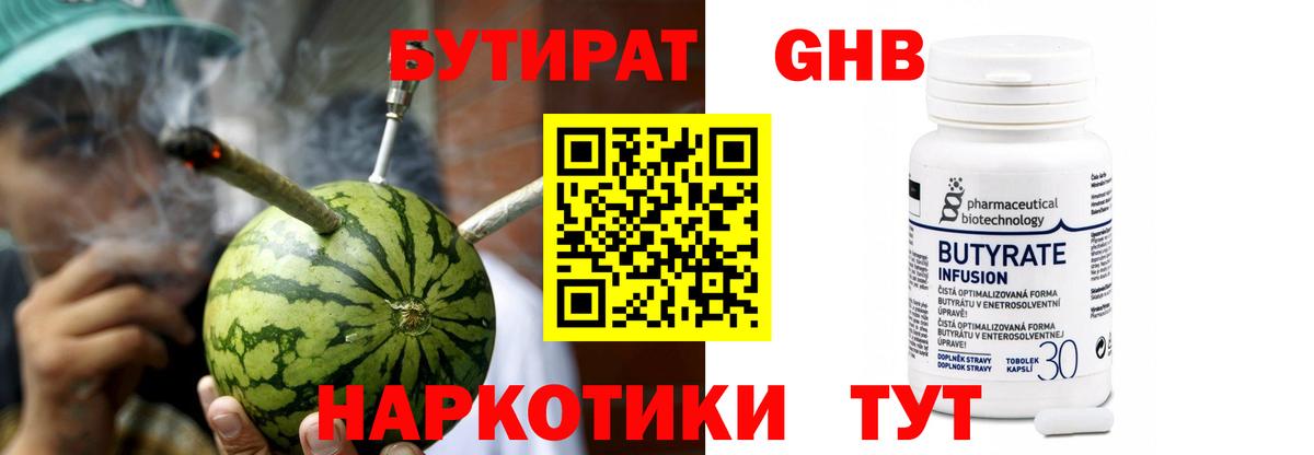 БУТИРАТ Butirat Уссурийск