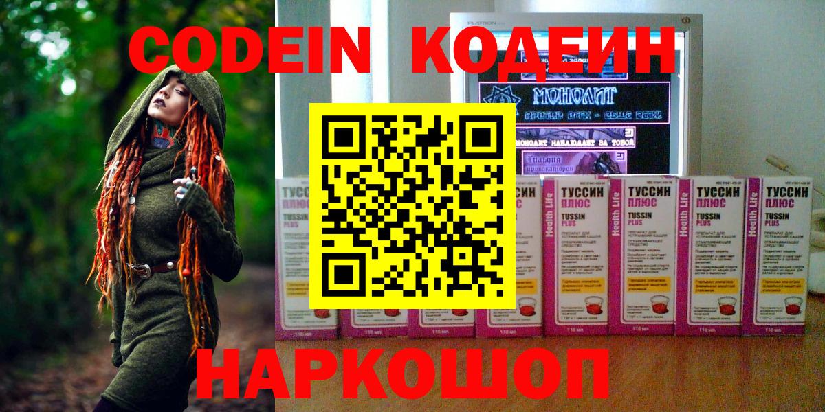 Кодеиновый сироп Lean Purple Drank Уссурийск
