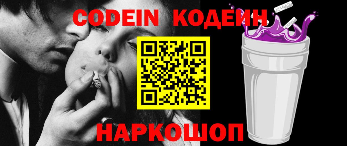 Codein Purple Drank  Вход с VPN  Кодеин Purple Drank  Уссурийск 