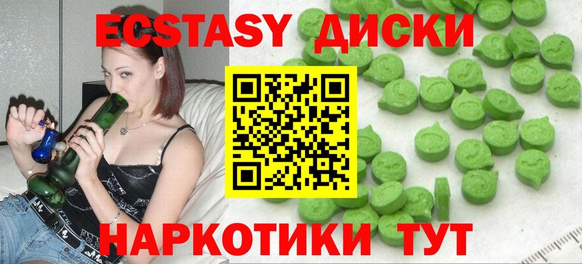Ecstasy  ЭКСТАЗИ 99%  Экстази диски  Вход с VPN  Уссурийск 