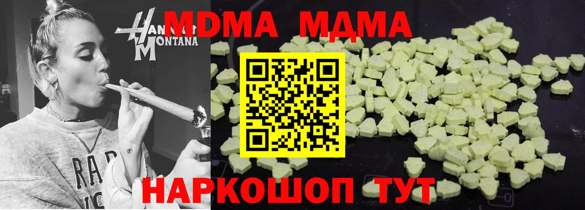 MDMA кристаллы  МДМА Molly  МДМА  Уссурийск  Вход с VPN 