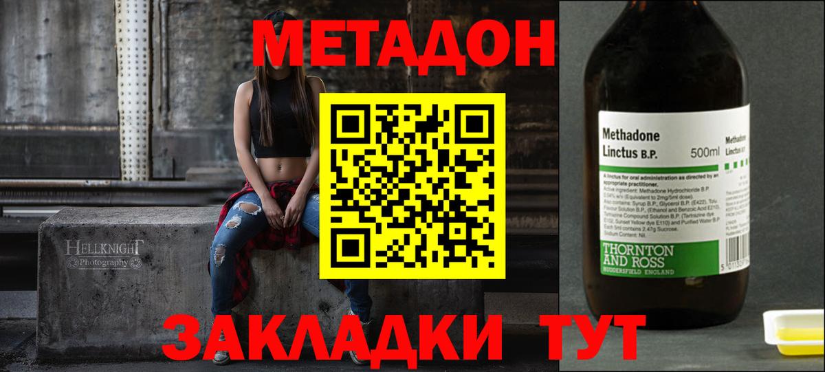 МЕТАДОН кристалл  МЕТАДОН белоснежный  Вход с VPN  ссылка на мегу как зайти  Уссурийск 