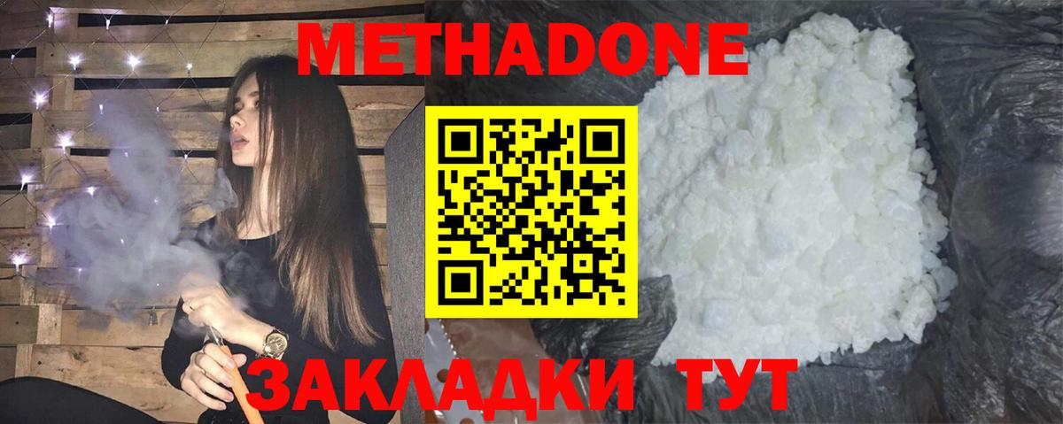 МЕТАДОН белоснежный Уссурийск