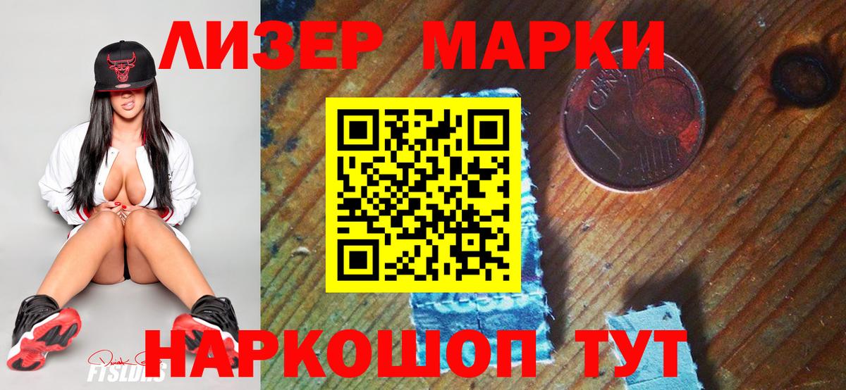 Наркотические марки 1,8мг Уссурийск